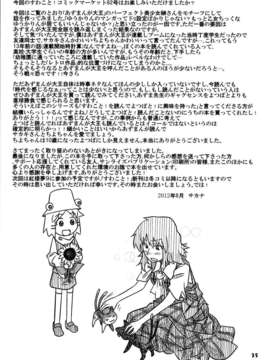 (C82) (同人誌) [サカナ]すわこと!コミックマーケット82号(東方)_035