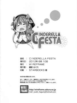 [沒人漢化](C82) (同人誌) [WIREFRAME (憂姫はぐれ)] CINDERELLA FESTA (アイドルマスター シンデレラガールズ)_a020