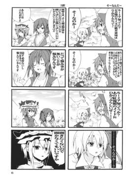 (同人誌) [スパイス検索] Summer25. Loveα (東方) (非エロ)_Summer25_006