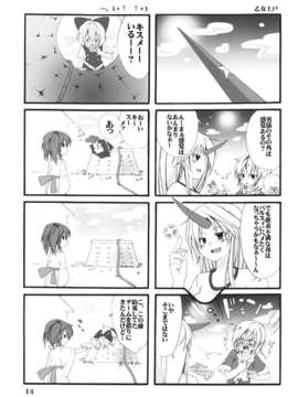 (同人誌) [スパイス検索] Summer25. Loveα (東方) (非エロ)_Summer25_014