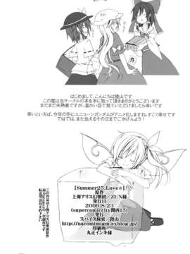 (同人誌) [スパイス検索] Summer25. Loveα (東方) (非エロ)_Summer25_026