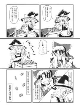 (C82) (同人誌) [アンニュイ赤蛸] まりみこ (東方) (非エロ)_008