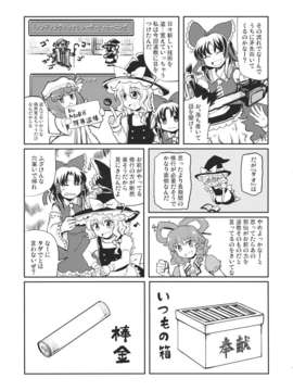 (C82) (同人誌) [アンニュイ赤蛸] まりみこ (東方) (非エロ)_007