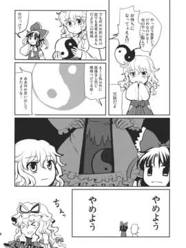 (C82) (同人誌) [アンニュイ赤蛸] まりみこ (東方) (非エロ)_014