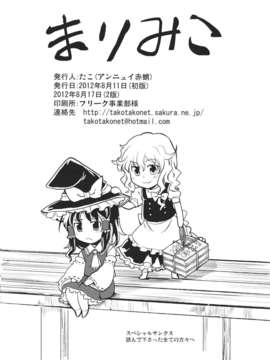 (C82) (同人誌) [アンニュイ赤蛸] まりみこ (東方) (非エロ)_022