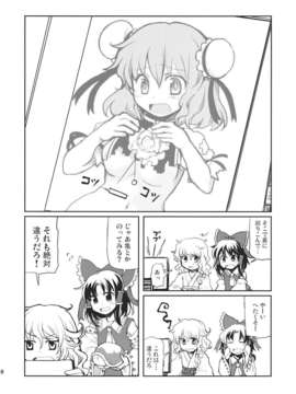 (C82) (同人誌) [アンニュイ赤蛸] まりみこ (東方) (非エロ)_010