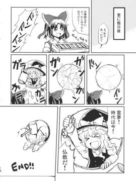 (C82) (同人誌) [アンニュイ赤蛸] まりみこ (東方) (非エロ)_020