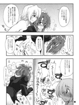 (C80) (同人誌) [ギリギリ虹色] なのだっ!!!!!! (ハヤテのごとく！)_nanoda6_23