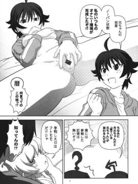 (C82) (同人誌) [サークルくれじっと (あきかん, ベンジャミン, 無一文)] ぱないの！我があるじ様よ (偽物語)_panai_007