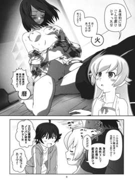 (C82) (同人誌) [サークルくれじっと (あきかん, ベンジャミン, 無一文)] ぱないの！我があるじ様よ (偽物語)_panai_008