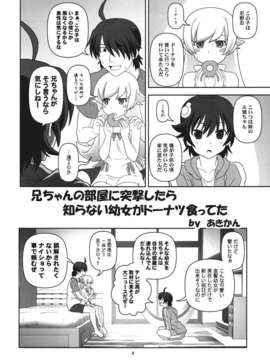 (C82) (同人誌) [サークルくれじっと (あきかん, ベンジャミン, 無一文)] ぱないの！我があるじ様よ (偽物語)_panai_004