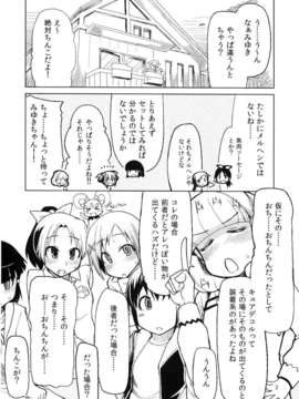 (C82) (同人誌) [めたもる (りょう)] 生やしたい。 (スマイルプリキュア！)_hayashitai_002