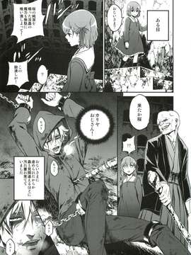 (C82) (同人誌) [いくじなしのフェティシスト] 愚かな人 (Fate／Zero)_008