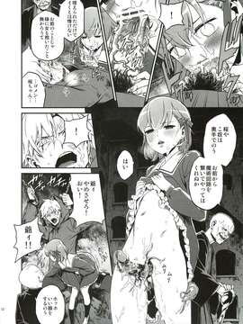 (C82) (同人誌) [いくじなしのフェティシスト] 愚かな人 (Fate／Zero)_011