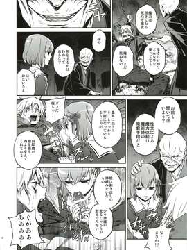 (C82) (同人誌) [いくじなしのフェティシスト] 愚かな人 (Fate／Zero)_009