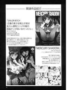 (C82) (同人誌) [ありすの宝箱 (水龍敬)] MERCURY SHADOW 2 (美少女戦士セーラームーン)_ms2_025