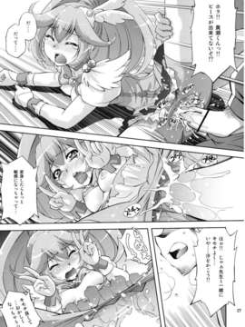 (C82) (同人誌) [スタジオ ワラビー (ゆずしろっぷ)] えっちのお見舞いスマイルピース (スマイルプリキュア！)_omimai_027