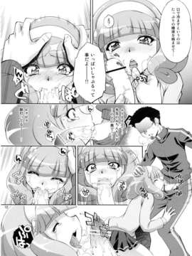 (C82) (同人誌) [スタジオ ワラビー (ゆずしろっぷ)] えっちのお見舞いスマイルピース (スマイルプリキュア！)_omimai_012