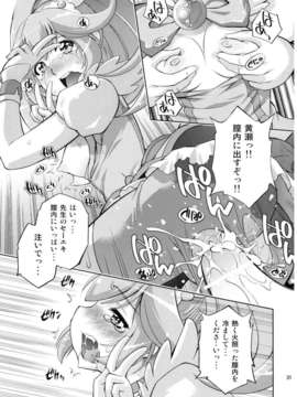 (C82) (同人誌) [スタジオ ワラビー (ゆずしろっぷ)] えっちのお見舞いスマイルピース (スマイルプリキュア！)_omimai_031