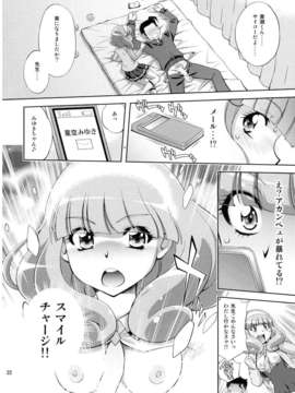 (C82) (同人誌) [スタジオ ワラビー (ゆずしろっぷ)] えっちのお見舞いスマイルピース (スマイルプリキュア！)_omimai_022