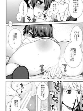 (C82) (同人誌) [ハラタマ (majoccoid)] たんていさんとあそぼう (ペルソナ4) [DL版]_P_018