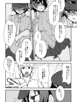 (C82) (同人誌) [ハラタマ (majoccoid)] たんていさんとあそぼう (ペルソナ4) [DL版]_P_028