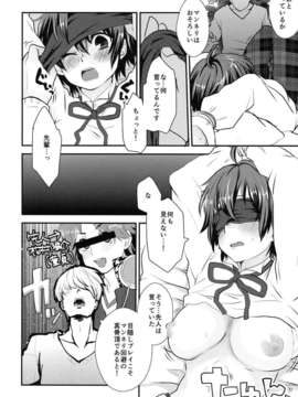 (C82) (同人誌) [ハラタマ (majoccoid)] たんていさんとあそぼう (ペルソナ4) [DL版]_P_006