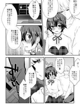 (C82) (同人誌) [ハラタマ (majoccoid)] たんていさんとあそぼう (ペルソナ4) [DL版]_P_004