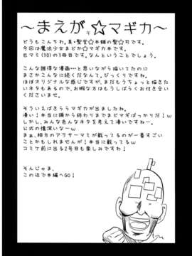 (C82) (同人誌) [真 聖堂☆本舗 (聖☆司)] 巴マミ(30)の性感帯もソウルジェム (魔法少女まどか☆マギカ)_mamijem_004