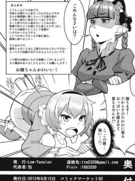 (C82) (同人誌) [Low-Tension (包)] おりんりんとおちんちんの化学反応 (東方Project)_025