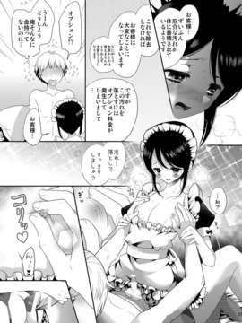 (C82) (同人誌) [サクサク還元濃縮 (股下金珠)] お体お掃除メイド～はじめてのチ○ポに大興奮～ (オリジナル) [DL版]_026