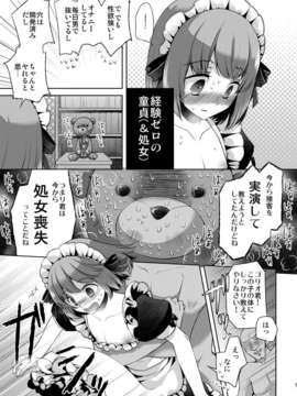 (C82) (同人誌) [サクサク還元濃縮 (股下金珠)] お体お掃除メイド～はじめてのチ○ポに大興奮～ (オリジナル) [DL版]_006