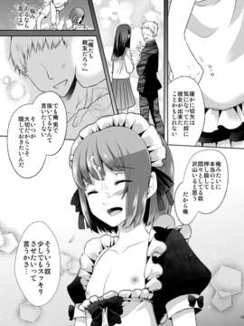 (C82) (同人誌) [サクサク還元濃縮 (股下金珠)] お体お掃除メイド～はじめてのチ○ポに大興奮～ (オリジナル) [DL版]_014