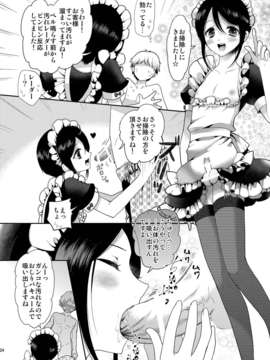 (C82) (同人誌) [サクサク還元濃縮 (股下金珠)] お体お掃除メイド～はじめてのチ○ポに大興奮～ (オリジナル) [DL版]_023