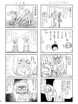 (C82) (同人誌) [サクサク還元濃縮 (股下金珠)] お体お掃除メイド～はじめてのチ○ポに大興奮～ (オリジナル) [DL版]_031