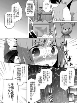 (C82) (同人誌) [サクサク還元濃縮 (股下金珠)] お体お掃除メイド～はじめてのチ○ポに大興奮～ (オリジナル) [DL版]_013