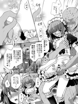 (C82) (同人誌) [サクサク還元濃縮 (股下金珠)] お体お掃除メイド～はじめてのチ○ポに大興奮～ (オリジナル) [DL版]_007