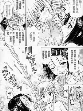 [飛雪漢化組] (同人誌) [〆切り3分前] RITOLOVEる (ToLoveる)_06