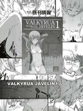 (C82) (同人誌) [鮭缶堂 (鮭缶)] VALKYRUA JAVELIN 2 (戦場のヴァルキュリア3)_024