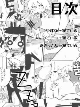 (C82) (同人誌) [スミカラスミマデ (ガビョ布)] 夢に出そうにゃ (キルミーベイベー)_p0004