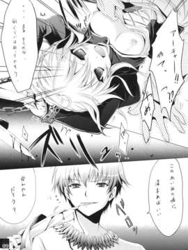 (C82) (同人誌) [翡翠亭 (和泉つばす)] King's bride (Fate_Zero)_009