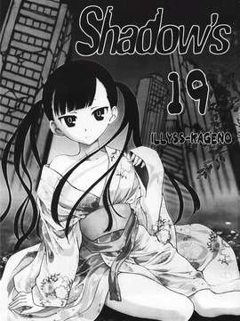 (C82) (同人誌) [Shadow's (影乃いりす)] Shadow's 19 (UN-GO)_p0003