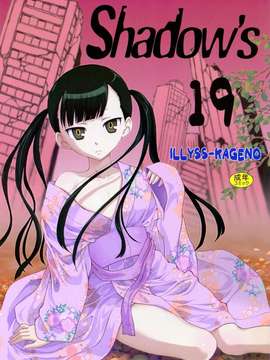 (C82) (同人誌) [Shadow's (影乃いりす)] Shadow's 19 (UN-GO)