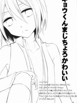 (C82) (同人誌) [Esc. (はる)] キョウくんと密室デート (カードファイト!! ヴァンガード)_25