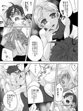 (C82) (同人誌) [NEONmoon (すけ太☆)] Camp!_11