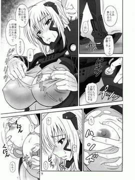 (C82) (同人誌) [俺たちミスノン一家 (須原シイナ)] Tangential Episode2 (マブラヴ オルタネイティヴ トータル_イクリプス)_007