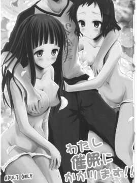 (C82) (同人誌) [マグダラ解放同盟 (月読さじん)] わたし催眠にかかります (氷菓)_001