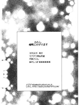 (C82) (同人誌) [マグダラ解放同盟 (月読さじん)] わたし催眠にかかります (氷菓)_032