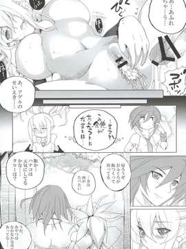 (C82) (同人誌) [ゆずぽん酢] ツンえろロザリーが赤面するほど甘々にけなげな御奉仕で初えっちしちゃう本_026