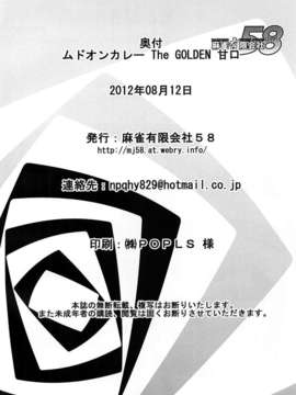 (C82) (同人誌) [麻雀有限会社58 (旅烏)] ムドオンカレー　The GOLDEN　甘口 (ペルソナ4) [DL版]_026